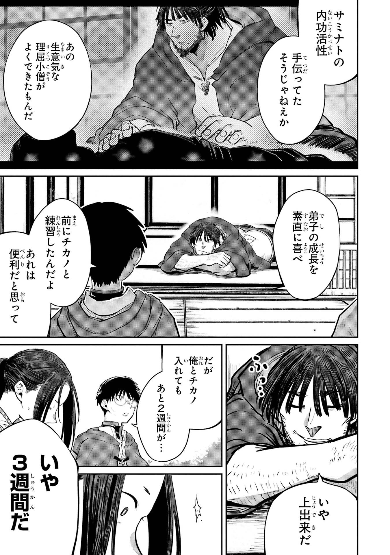 Saikou Nando Meikyuu de Party ni Okizari ni Sareta S-Rank Kenshi, Hontou ni Mayoi Makutte Dare mo Shiranai Saishinbu e Chapter 36 3ページ
