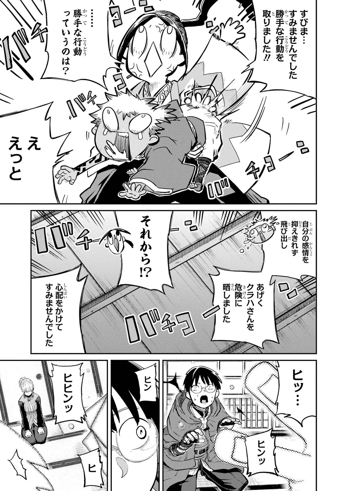Saikou Nando Meikyuu de Party ni Okizari ni Sareta S-Rank Kenshi, Hontou ni Mayoi Makutte Dare mo Shiranai Saishinbu e Chapter 36 23ページ