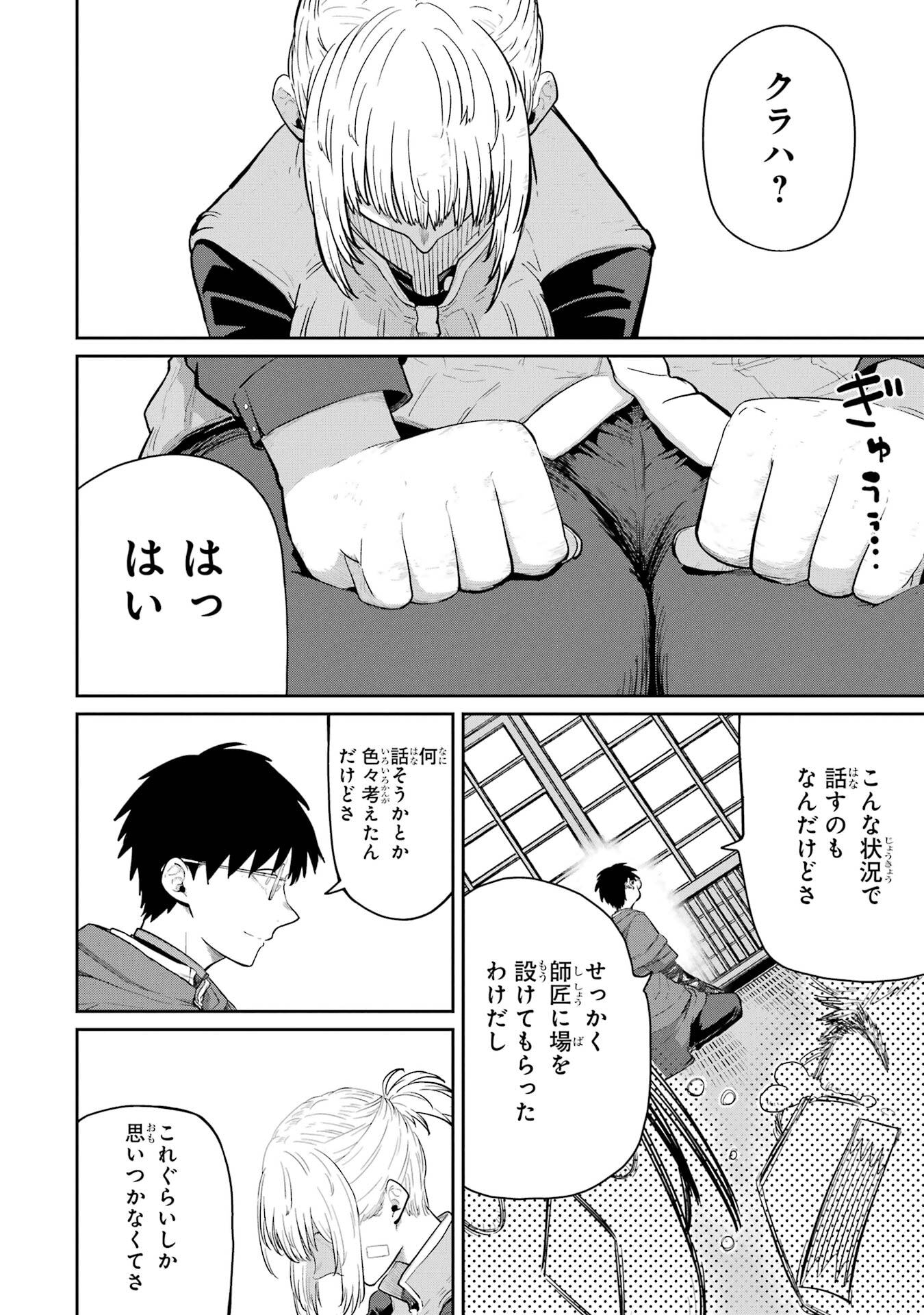 Saikou Nando Meikyuu de Party ni Okizari ni Sareta S-Rank Kenshi, Hontou ni Mayoi Makutte Dare mo Shiranai Saishinbu e Chapter 36 24ページ