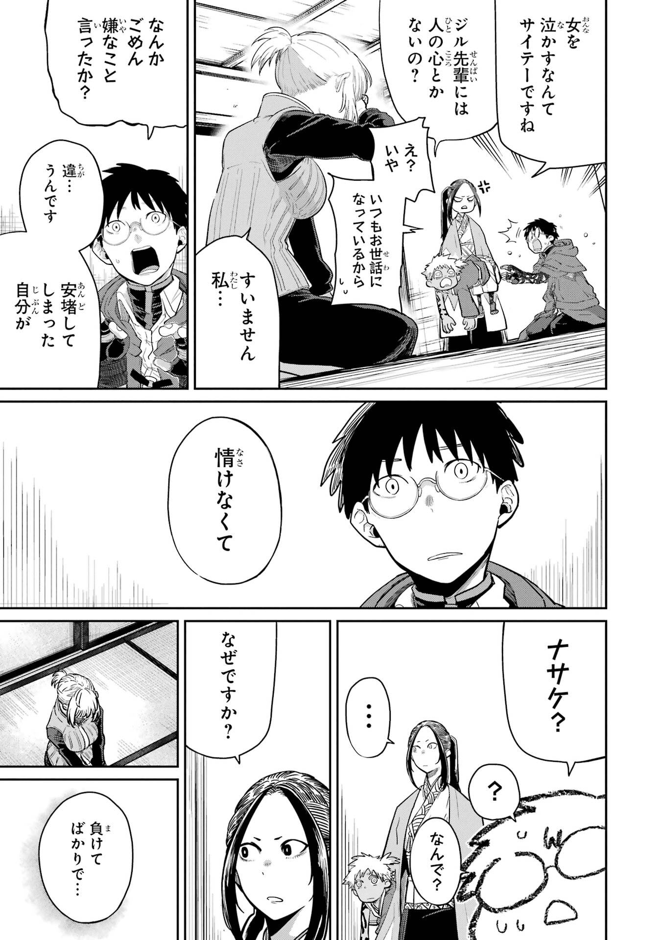 Saikou Nando Meikyuu de Party ni Okizari ni Sareta S-Rank Kenshi, Hontou ni Mayoi Makutte Dare mo Shiranai Saishinbu e Chapter 36 27ページ