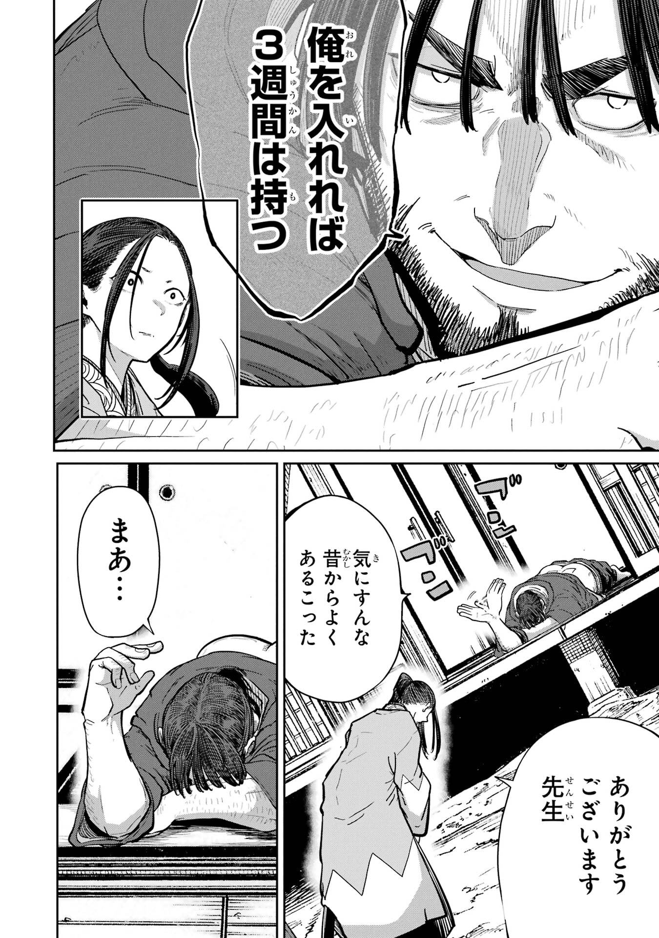 Saikou Nando Meikyuu de Party ni Okizari ni Sareta S-Rank Kenshi, Hontou ni Mayoi Makutte Dare mo Shiranai Saishinbu e Chapter 36 4ページ