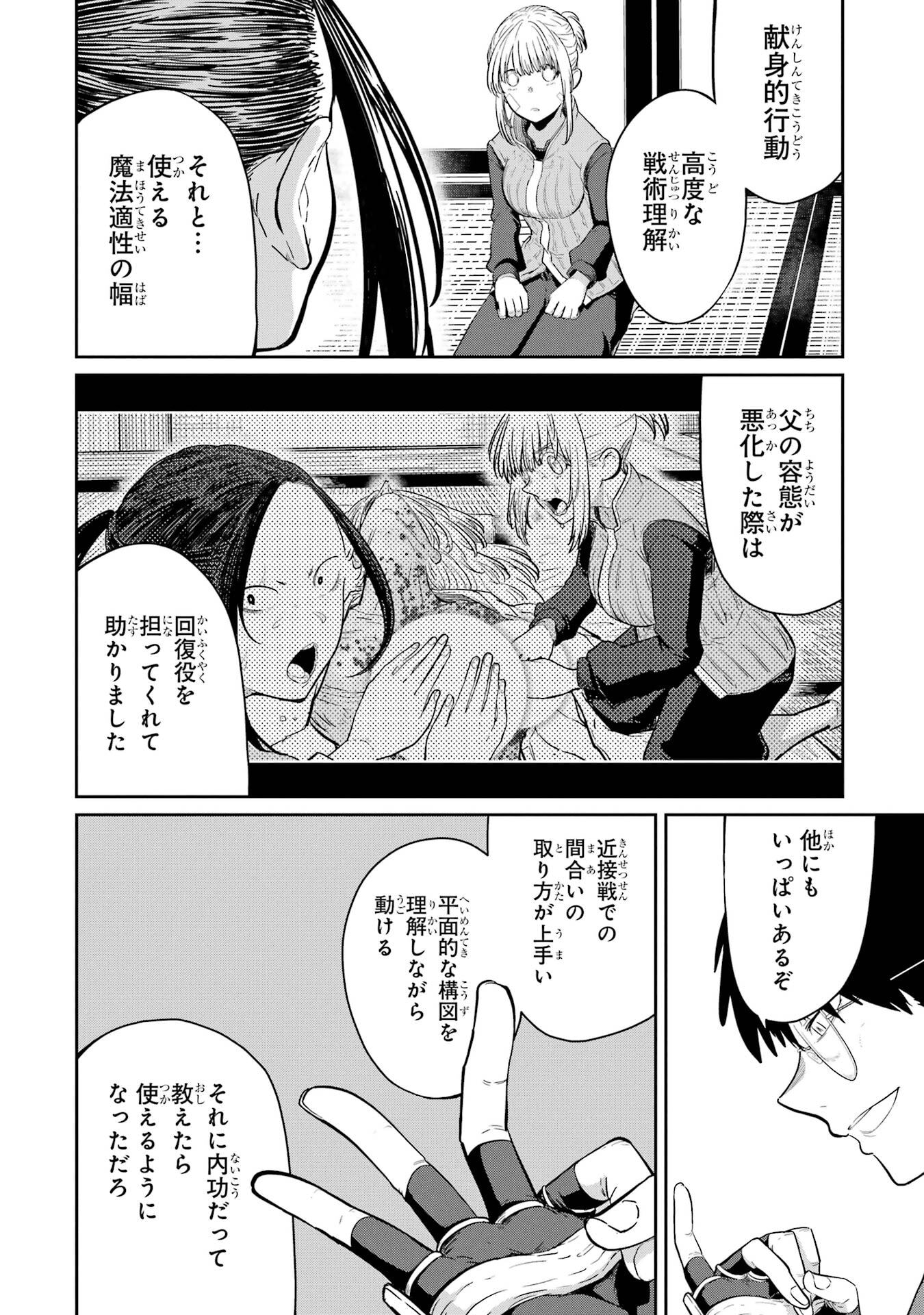 Saikou Nando Meikyuu de Party ni Okizari ni Sareta S-Rank Kenshi, Hontou ni Mayoi Makutte Dare mo Shiranai Saishinbu e Chapter 36 36ページ