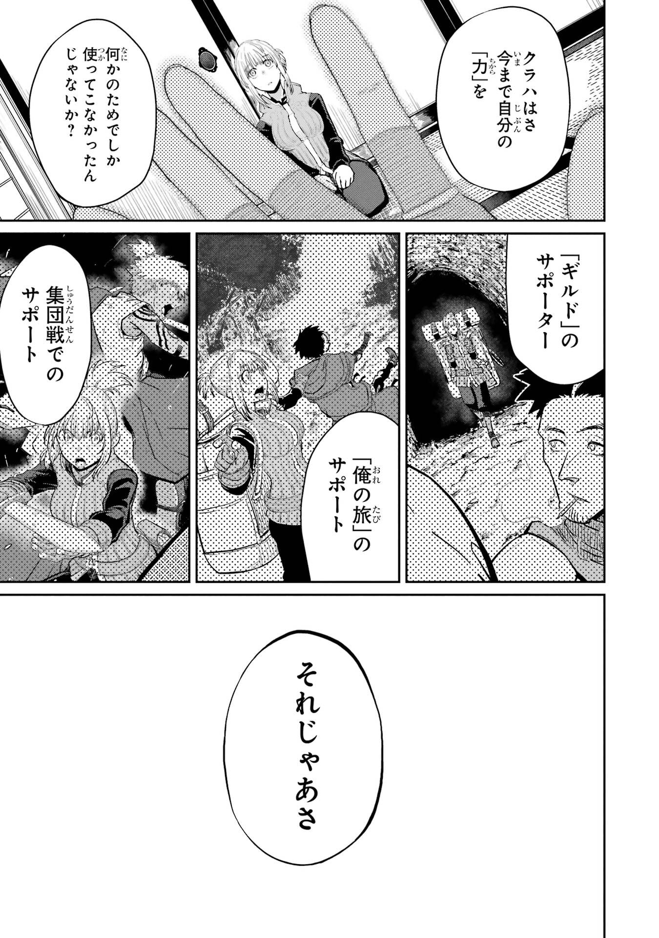 Saikou Nando Meikyuu de Party ni Okizari ni Sareta S-Rank Kenshi, Hontou ni Mayoi Makutte Dare mo Shiranai Saishinbu e Chapter 36 37ページ