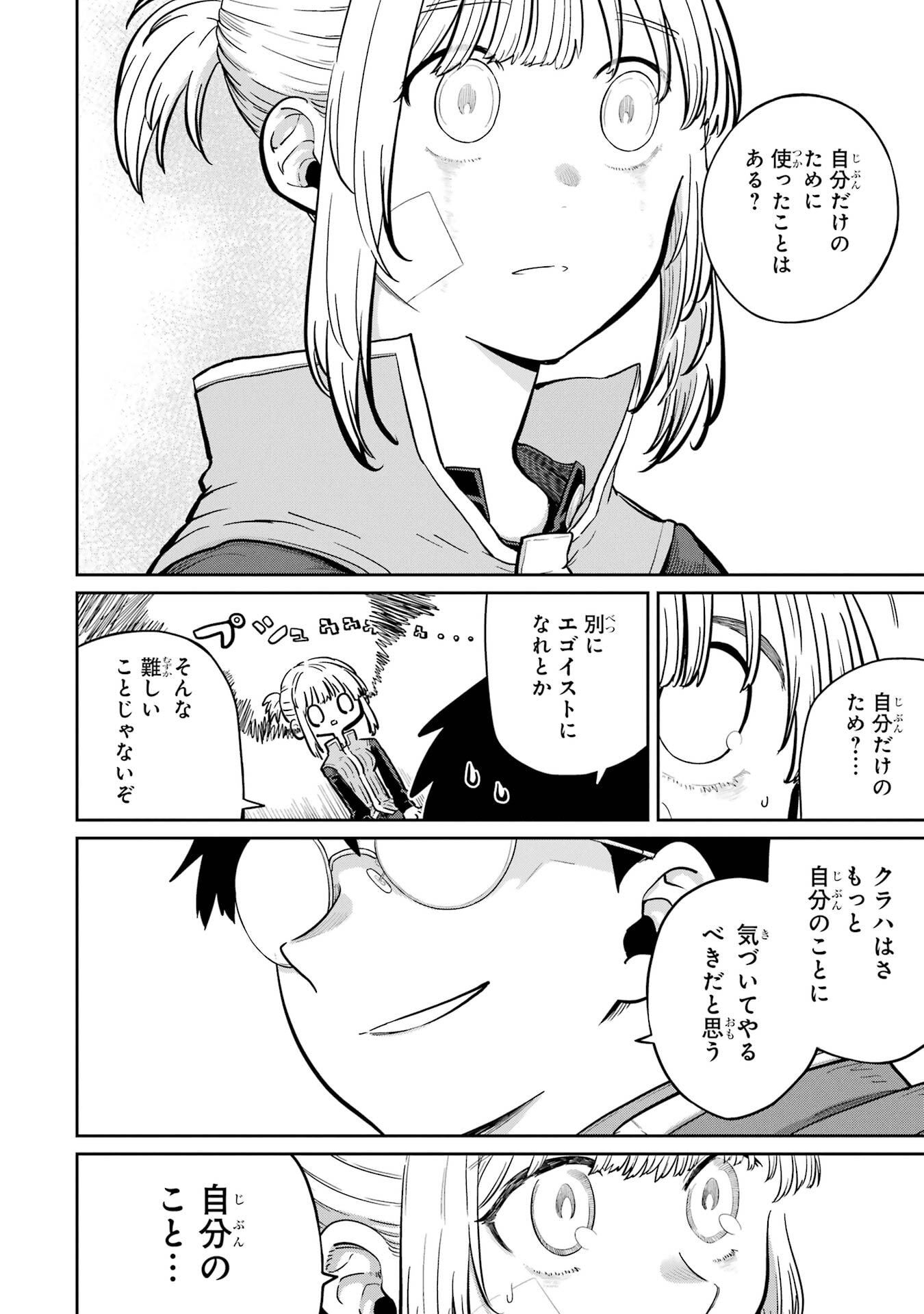 Saikou Nando Meikyuu de Party ni Okizari ni Sareta S-Rank Kenshi, Hontou ni Mayoi Makutte Dare mo Shiranai Saishinbu e Chapter 36 38ページ