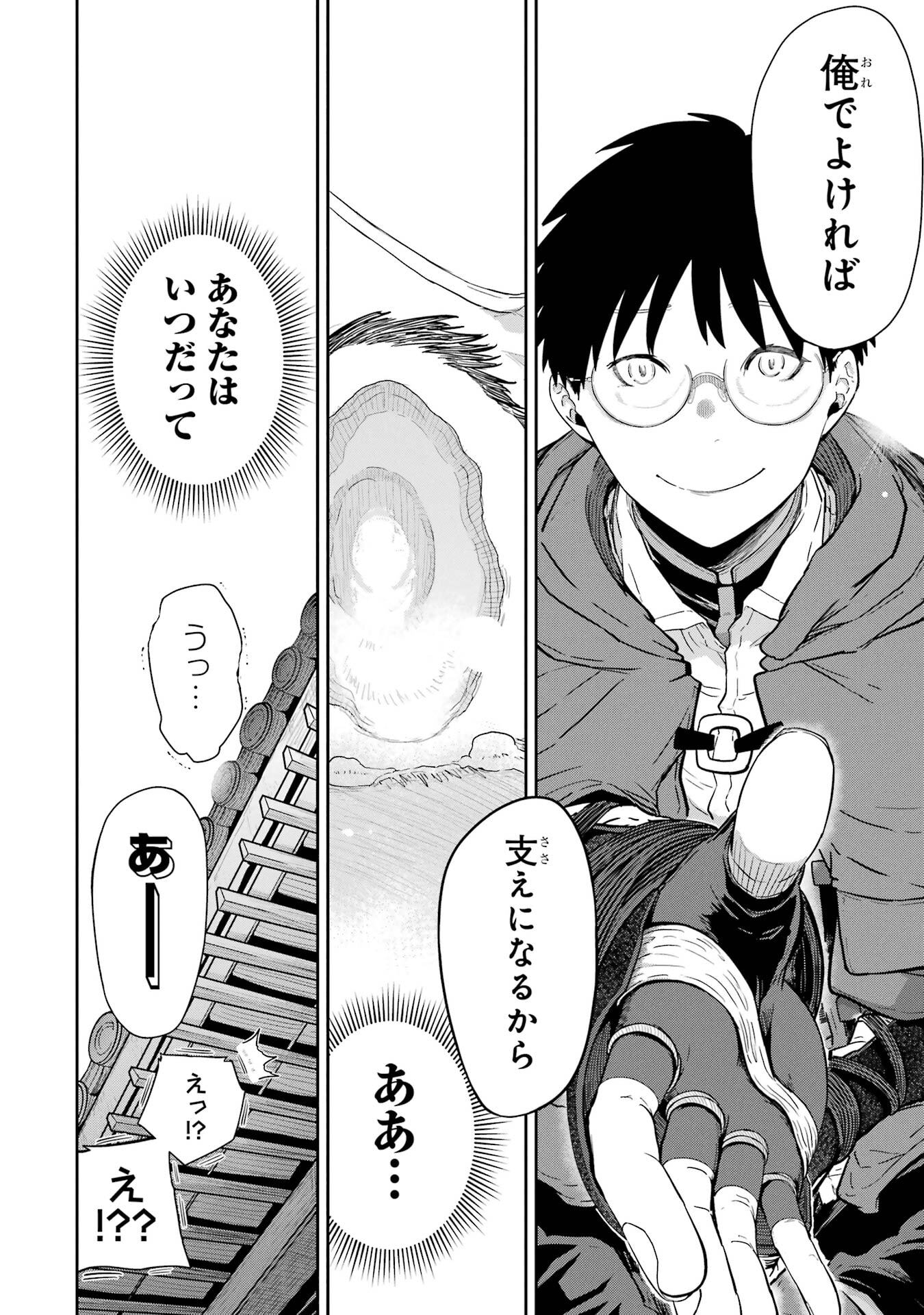 Saikou Nando Meikyuu de Party ni Okizari ni Sareta S-Rank Kenshi, Hontou ni Mayoi Makutte Dare mo Shiranai Saishinbu e Chapter 36 40ページ