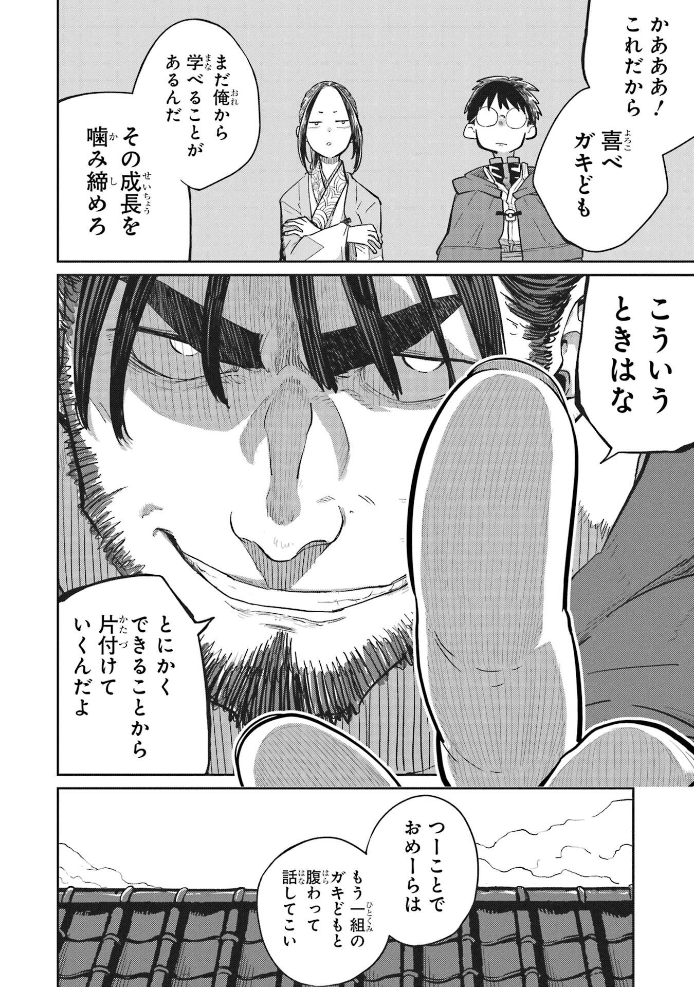 Saikou Nando Meikyuu de Party ni Okizari ni Sareta S-Rank Kenshi, Hontou ni Mayoi Makutte Dare mo Shiranai Saishinbu e Chapter 36 10ページ