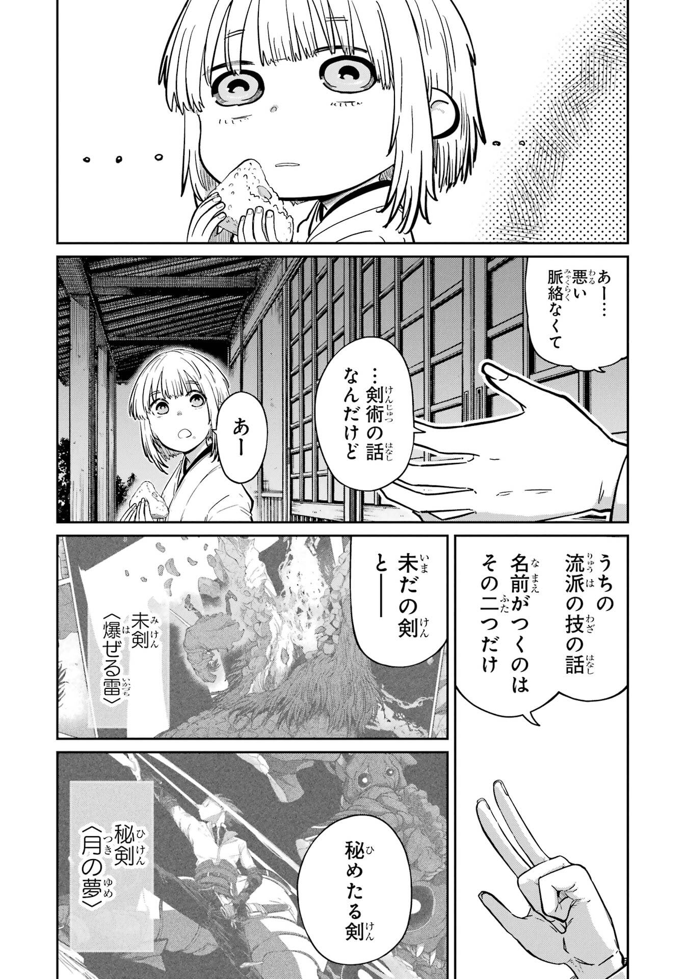 Saikou Nando Meikyuu de Party ni Okizari ni Sareta S-Rank Kenshi, Hontou ni Mayoi Makutte Dare mo Shiranai Saishinbu e Chapter 37 14ページ