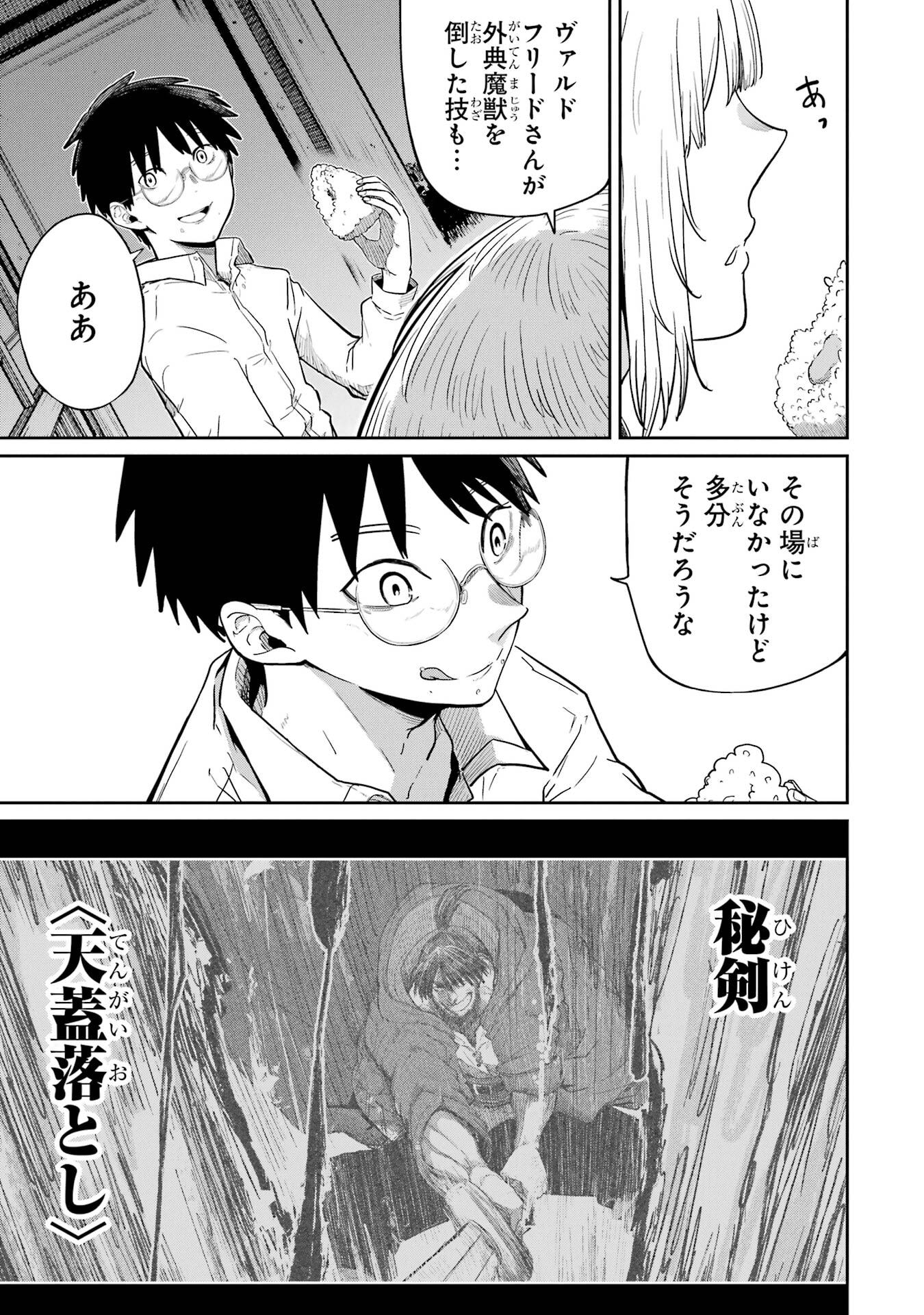 Saikou Nando Meikyuu de Party ni Okizari ni Sareta S-Rank Kenshi, Hontou ni Mayoi Makutte Dare mo Shiranai Saishinbu e Chapter 37 15ページ