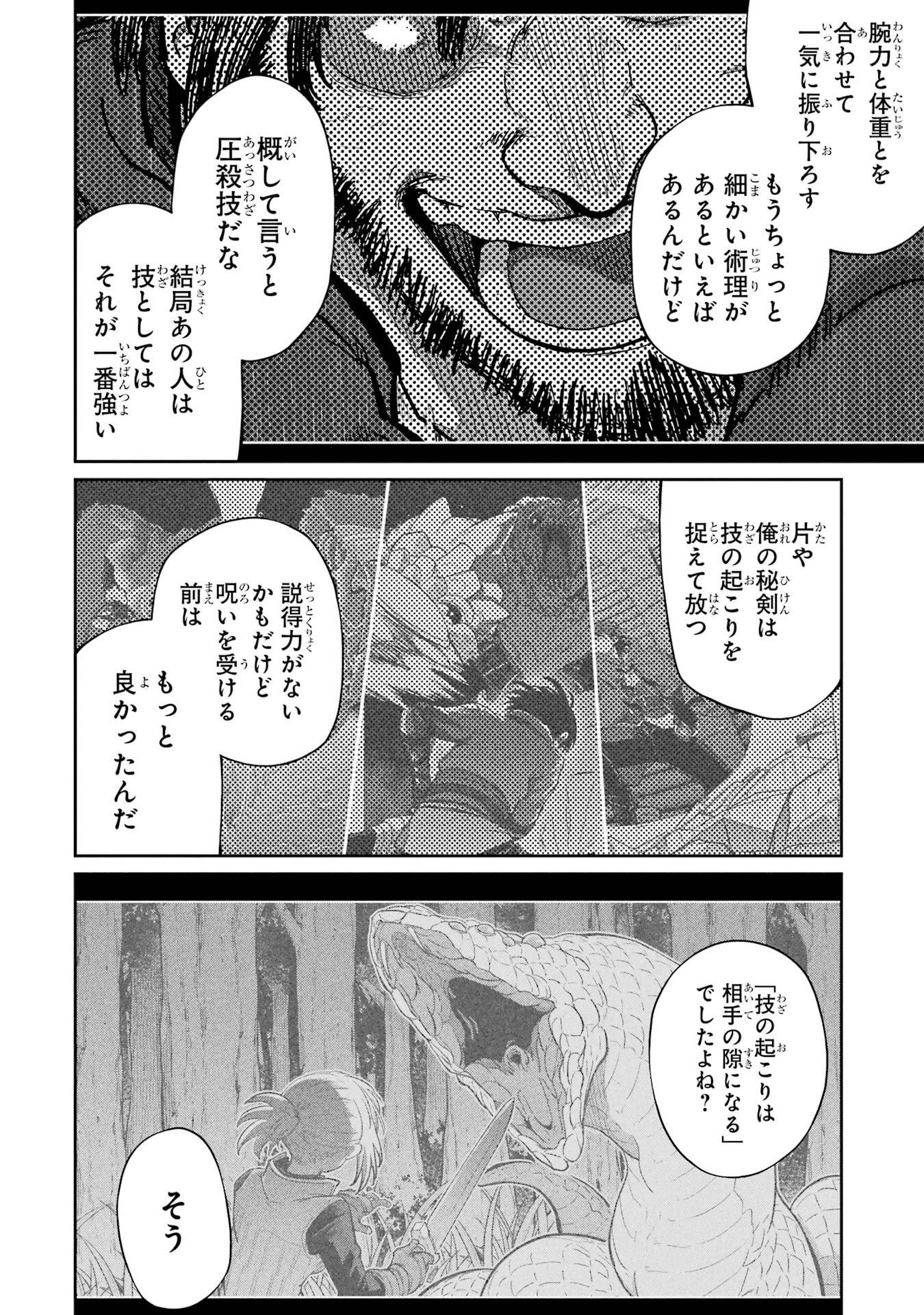 Saikou Nando Meikyuu de Party ni Okizari ni Sareta S-Rank Kenshi, Hontou ni Mayoi Makutte Dare mo Shiranai Saishinbu e Chapter 37 16ページ