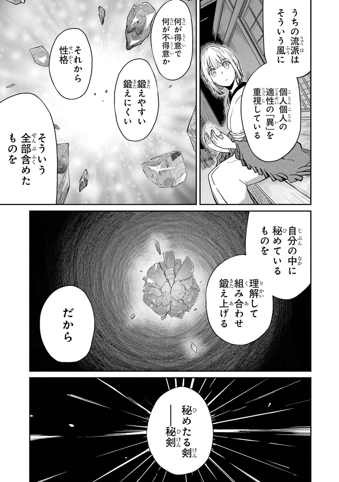 Saikou Nando Meikyuu de Party ni Okizari ni Sareta S-Rank Kenshi, Hontou ni Mayoi Makutte Dare mo Shiranai Saishinbu e Chapter 37 17ページ