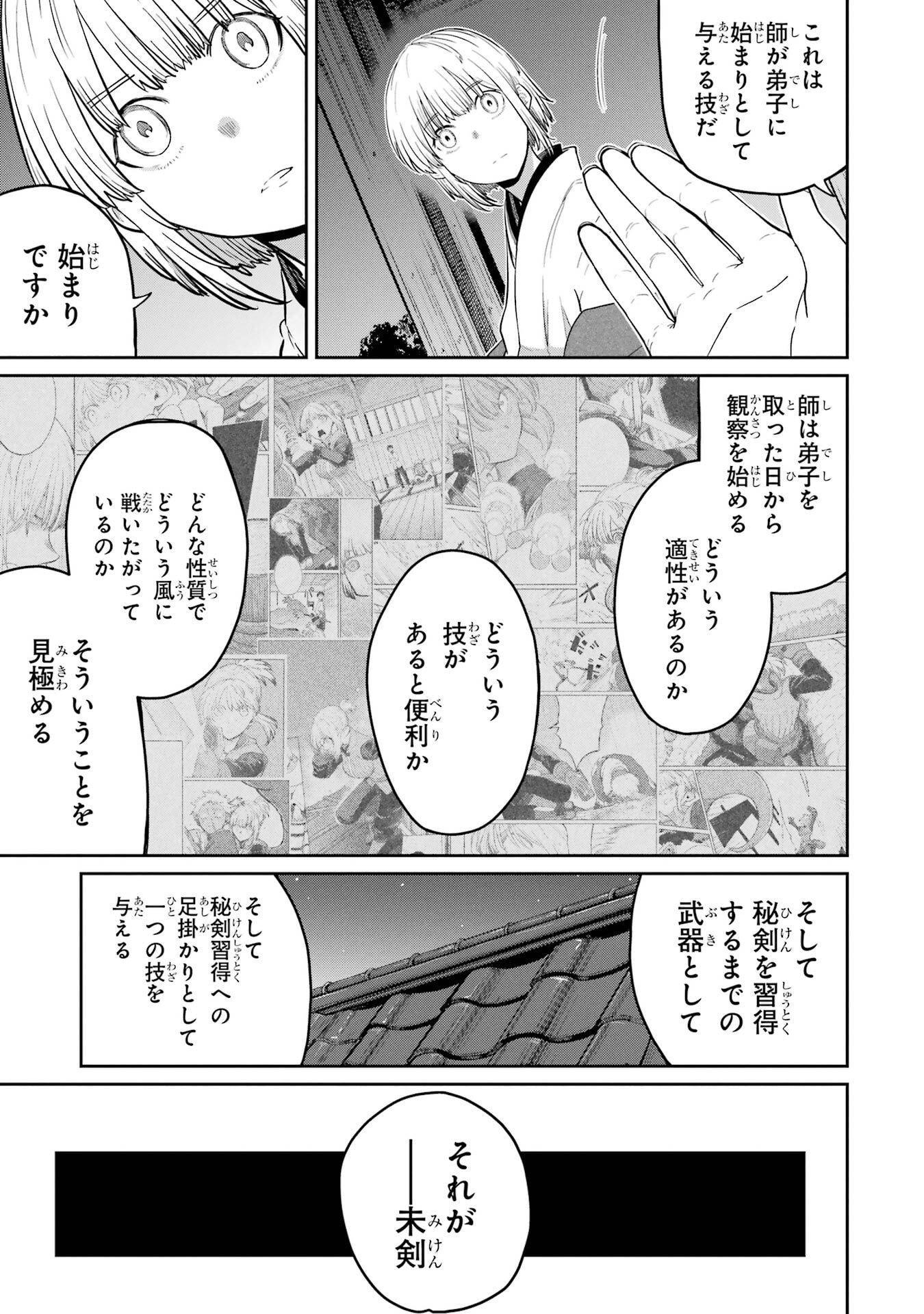 Saikou Nando Meikyuu de Party ni Okizari ni Sareta S-Rank Kenshi, Hontou ni Mayoi Makutte Dare mo Shiranai Saishinbu e Chapter 37 19ページ