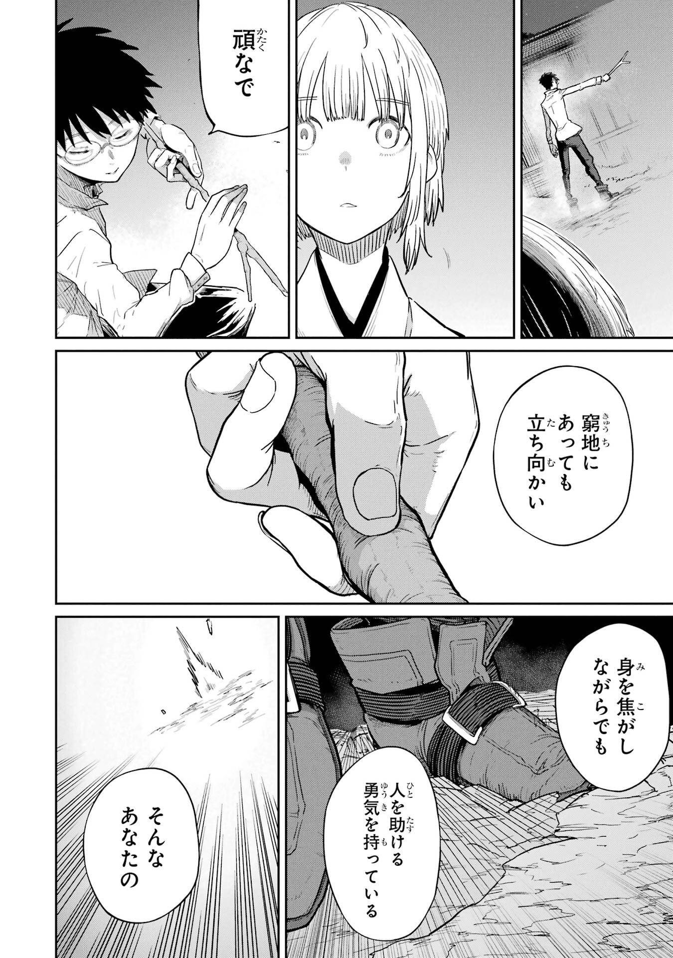 Saikou Nando Meikyuu de Party ni Okizari ni Sareta S-Rank Kenshi, Hontou ni Mayoi Makutte Dare mo Shiranai Saishinbu e Chapter 37 22ページ