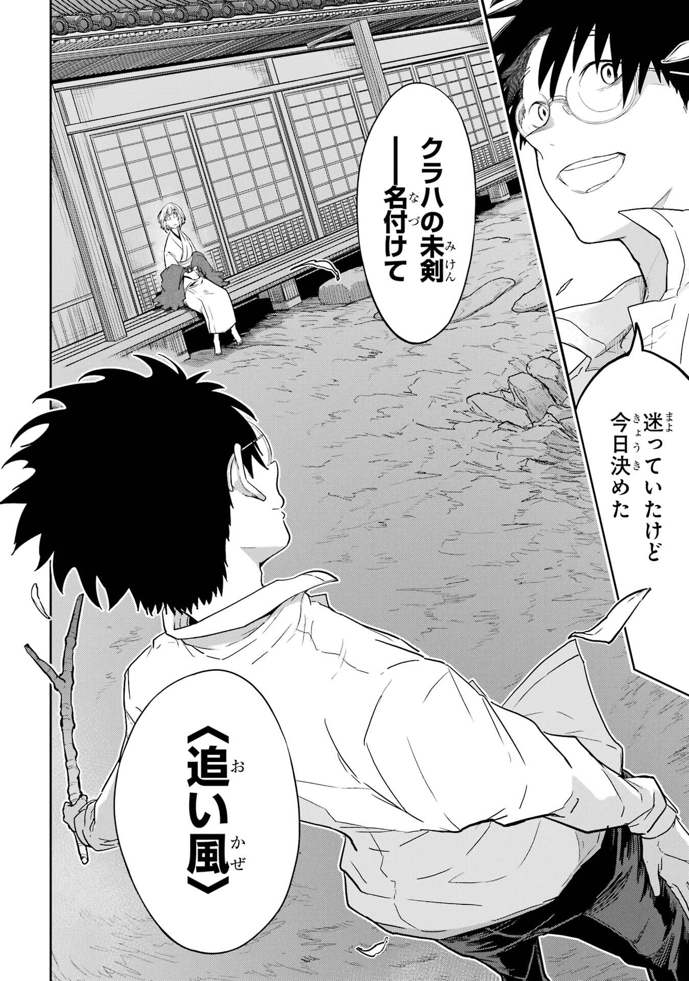 Saikou Nando Meikyuu de Party ni Okizari ni Sareta S-Rank Kenshi, Hontou ni Mayoi Makutte Dare mo Shiranai Saishinbu e Chapter 37 24ページ