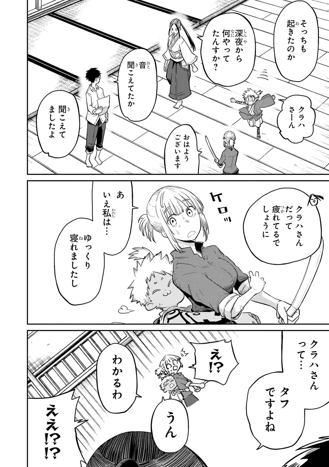 Saikou Nando Meikyuu de Party ni Okizari ni Sareta S-Rank Kenshi, Hontou ni Mayoi Makutte Dare mo Shiranai Saishinbu e Chapter 37 26ページ