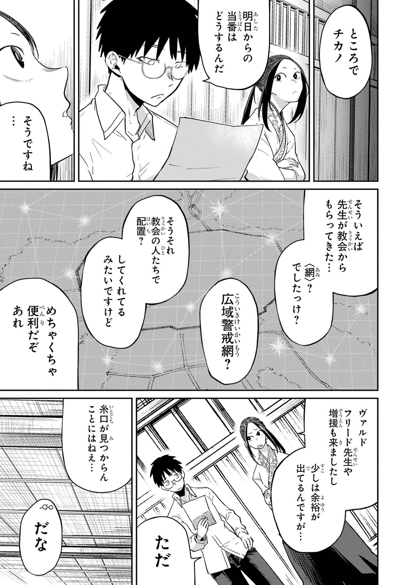 Saikou Nando Meikyuu de Party ni Okizari ni Sareta S-Rank Kenshi, Hontou ni Mayoi Makutte Dare mo Shiranai Saishinbu e Chapter 37 27ページ