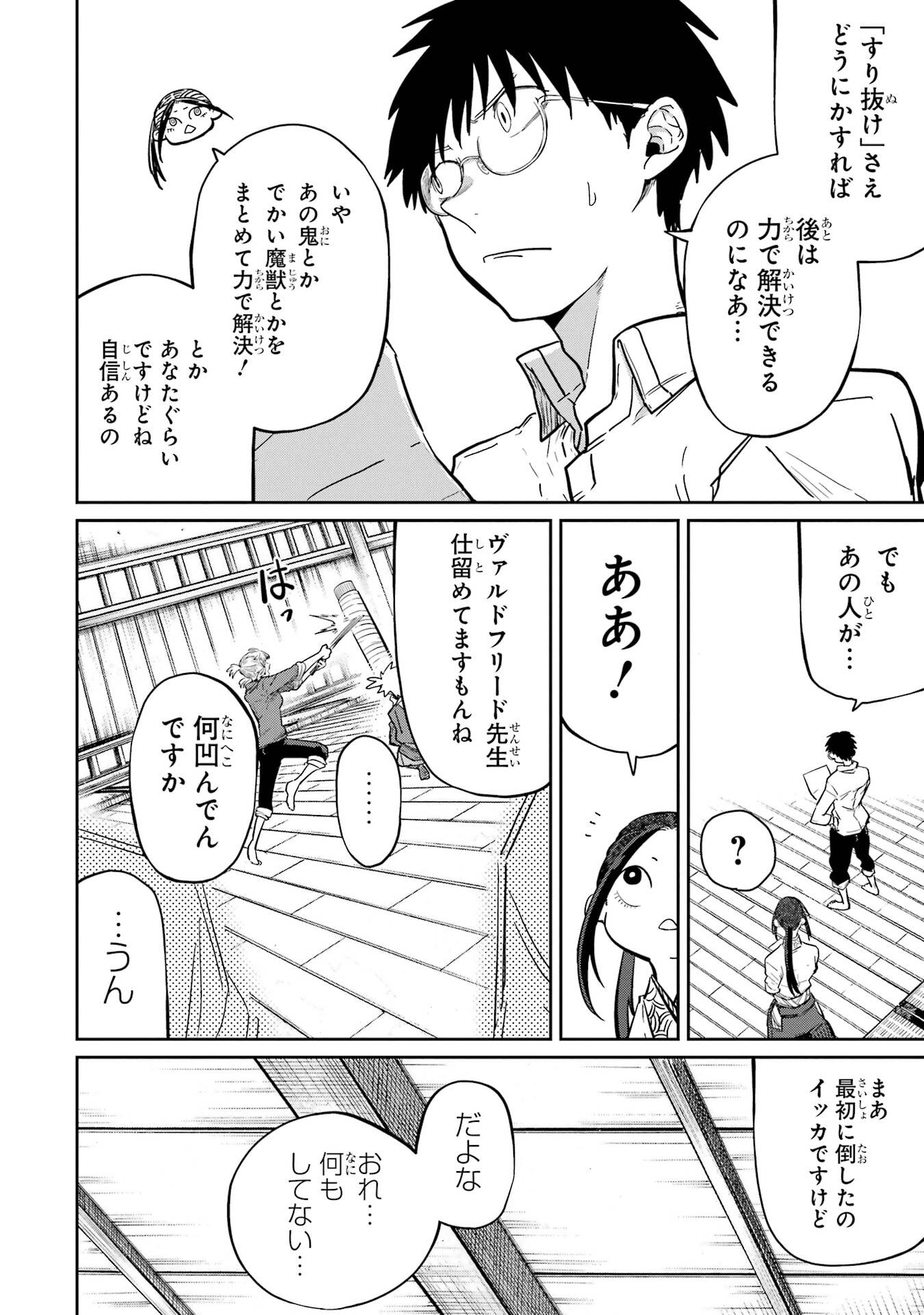 Saikou Nando Meikyuu de Party ni Okizari ni Sareta S-Rank Kenshi, Hontou ni Mayoi Makutte Dare mo Shiranai Saishinbu e Chapter 37 28ページ