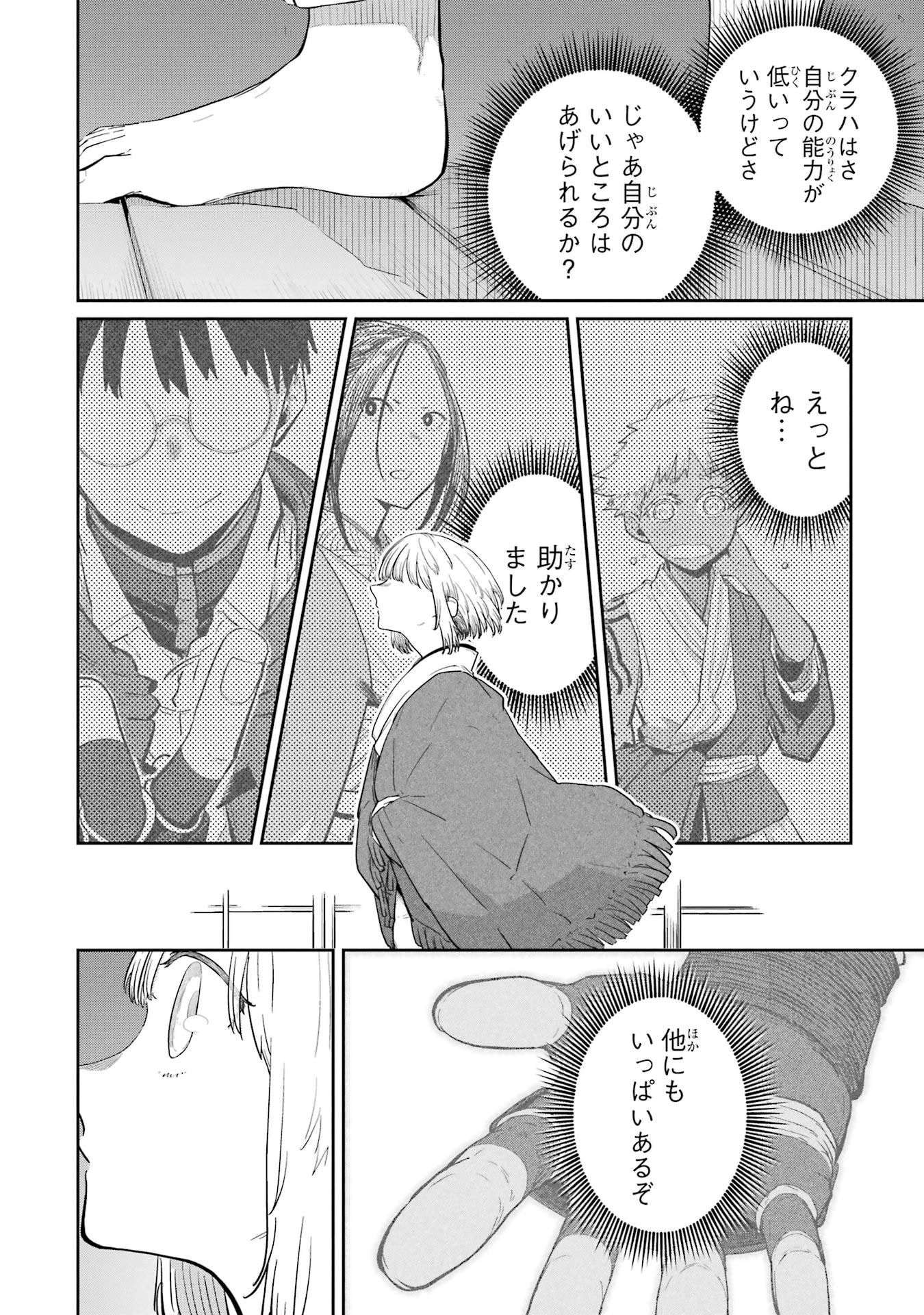 Saikou Nando Meikyuu de Party ni Okizari ni Sareta S-Rank Kenshi, Hontou ni Mayoi Makutte Dare mo Shiranai Saishinbu e Chapter 37 4ページ