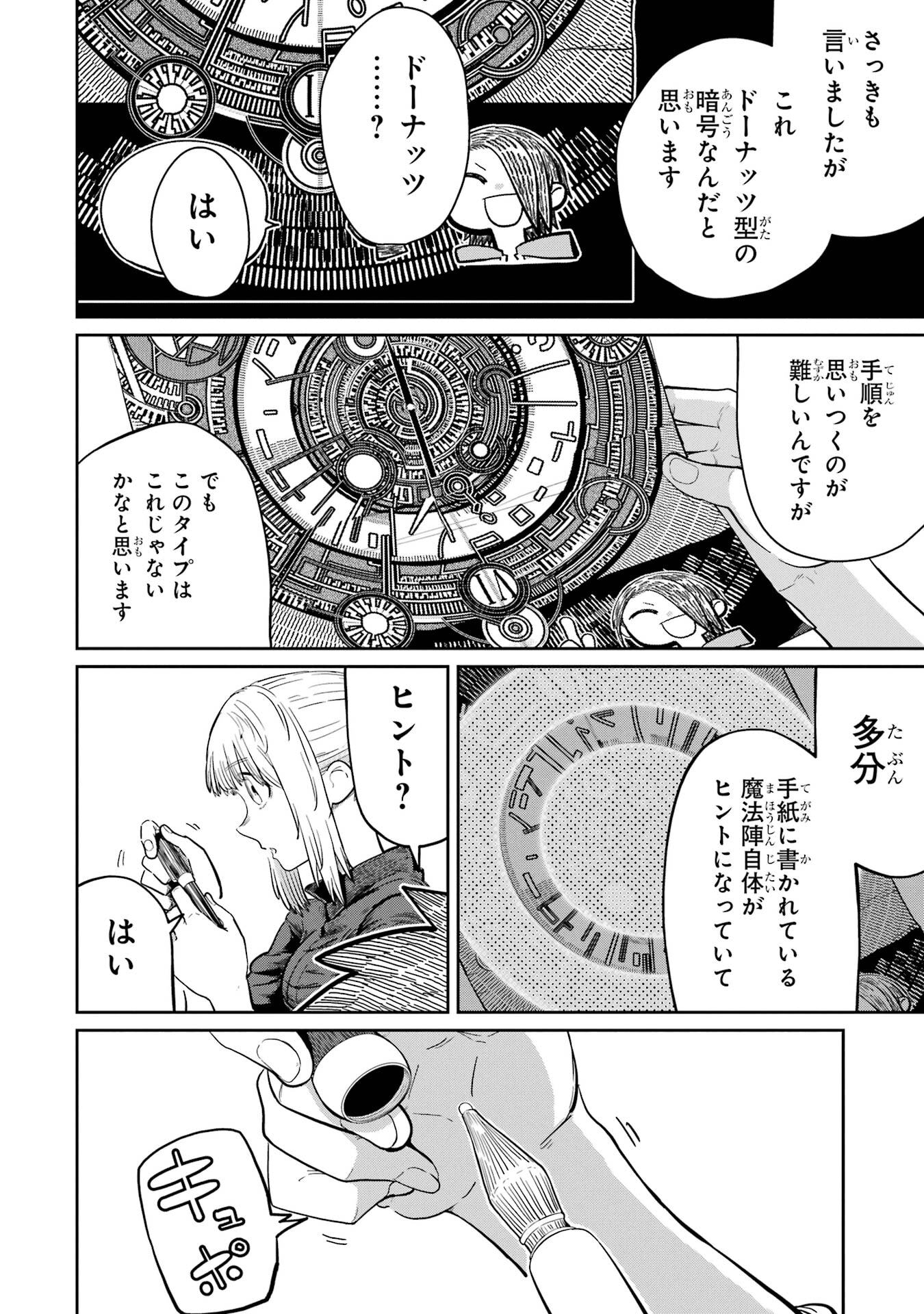 Saikou Nando Meikyuu de Party ni Okizari ni Sareta S-Rank Kenshi, Hontou ni Mayoi Makutte Dare mo Shiranai Saishinbu e Chapter 37 36ページ