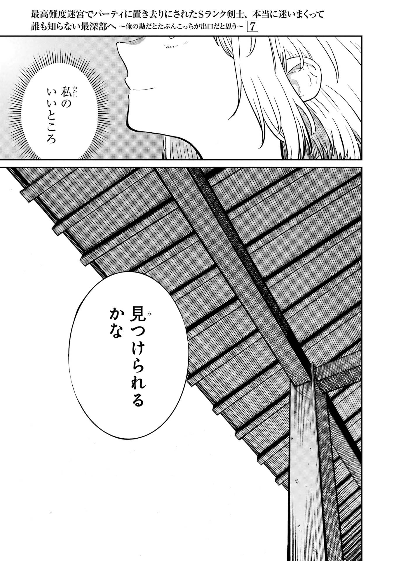 Saikou Nando Meikyuu de Party ni Okizari ni Sareta S-Rank Kenshi, Hontou ni Mayoi Makutte Dare mo Shiranai Saishinbu e Chapter 37 5ページ