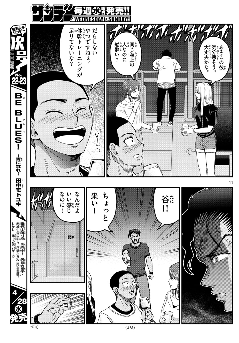 Aozakura Bouei Daigakukou Monogatari Chapter 226 11ページ