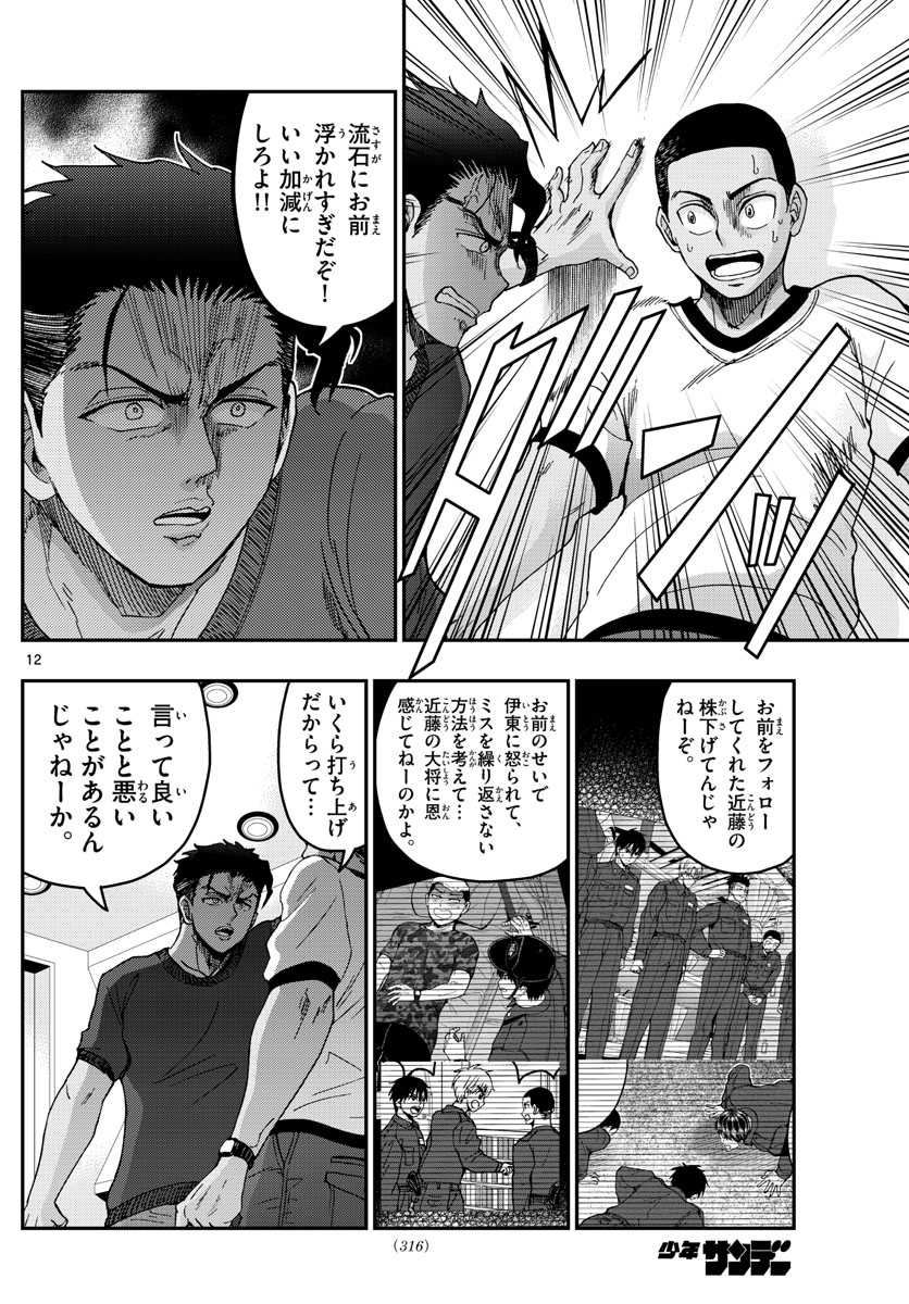 Aozakura Bouei Daigakukou Monogatari Chapter 226 12ページ
