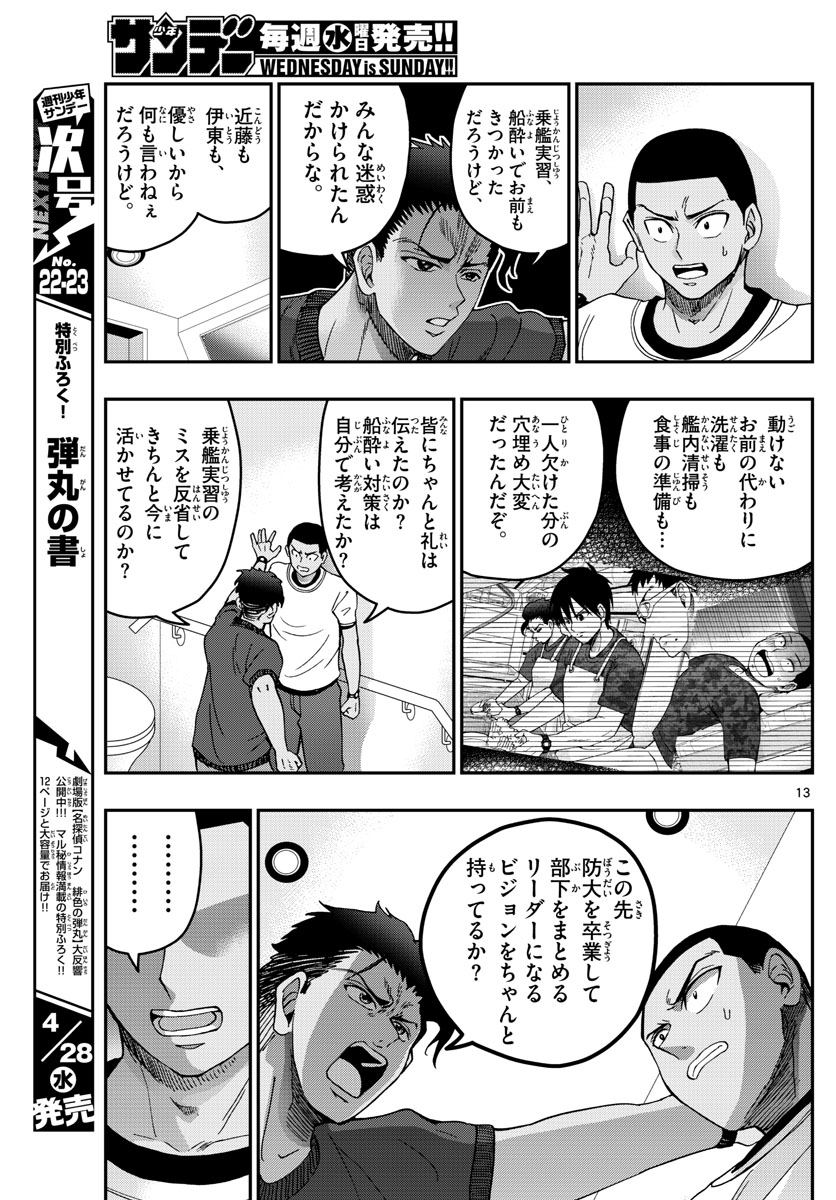 Aozakura Bouei Daigakukou Monogatari Chapter 226 13ページ