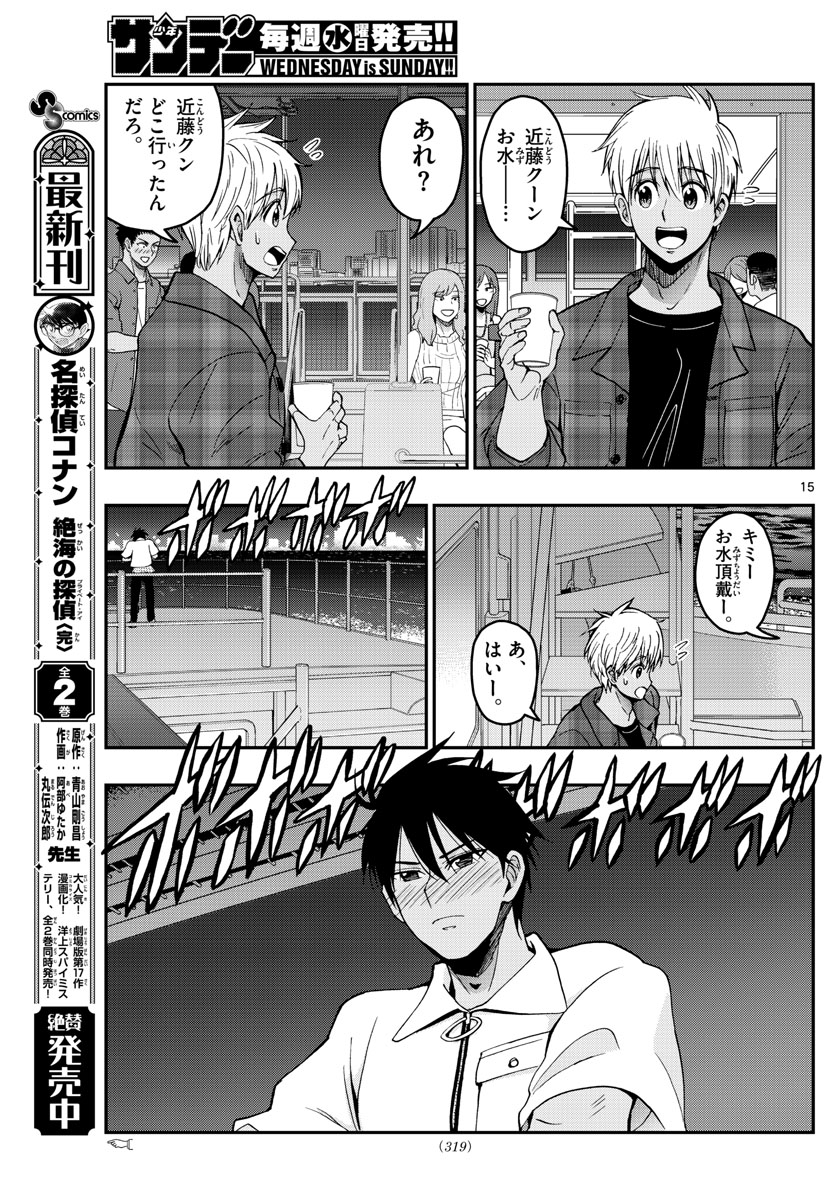 Aozakura Bouei Daigakukou Monogatari Chapter 226 15ページ