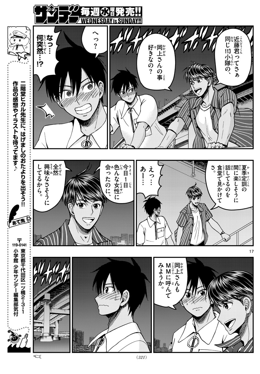 Aozakura Bouei Daigakukou Monogatari Chapter 226 17ページ