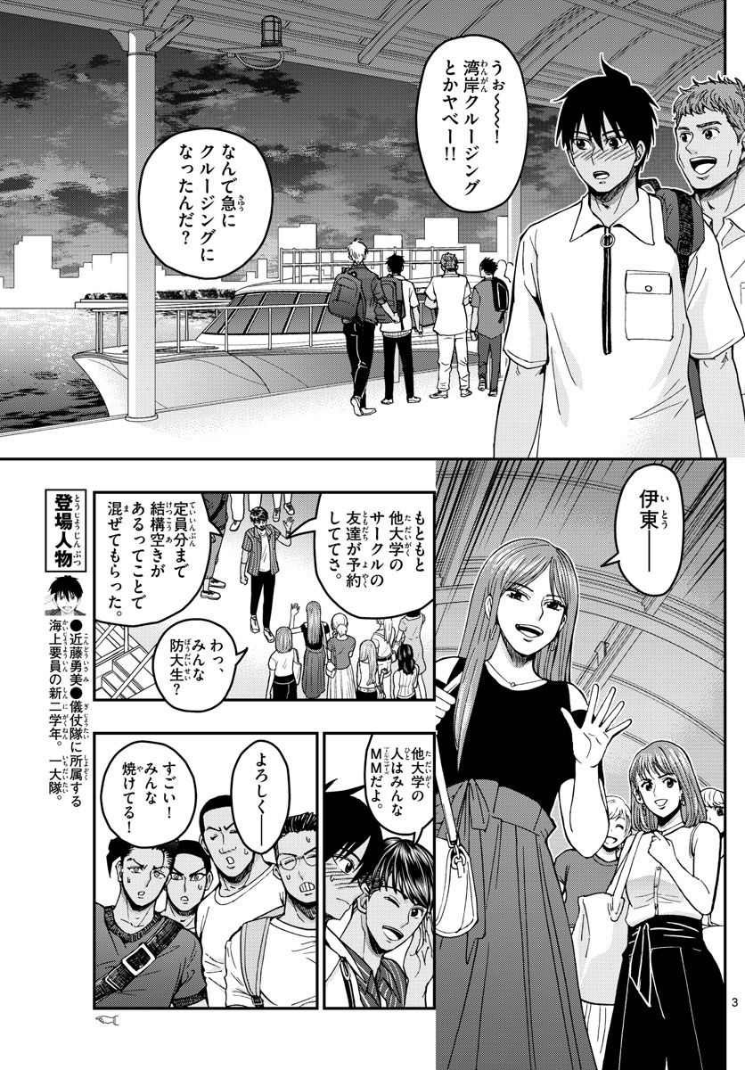 Aozakura Bouei Daigakukou Monogatari Chapter 226 3ページ