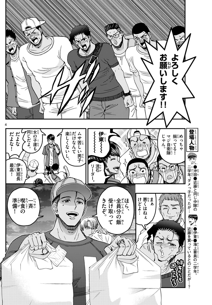 Aozakura Bouei Daigakukou Monogatari Chapter 226 4ページ