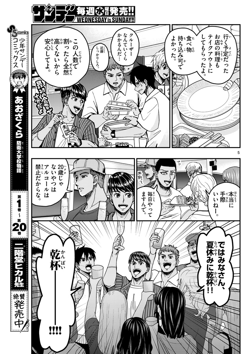 Aozakura Bouei Daigakukou Monogatari Chapter 226 5ページ