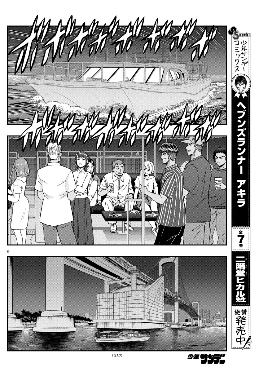 Aozakura Bouei Daigakukou Monogatari Chapter 226 6ページ