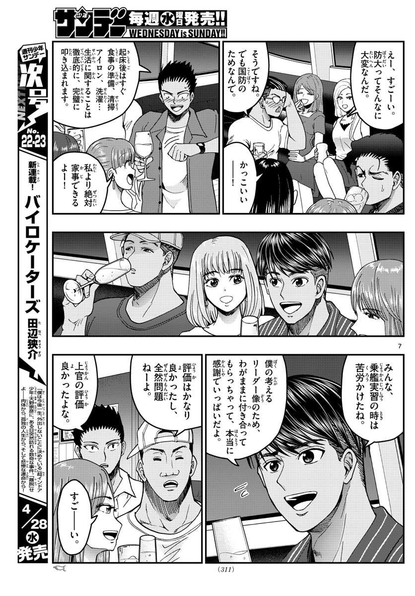 Aozakura Bouei Daigakukou Monogatari Chapter 226 7ページ