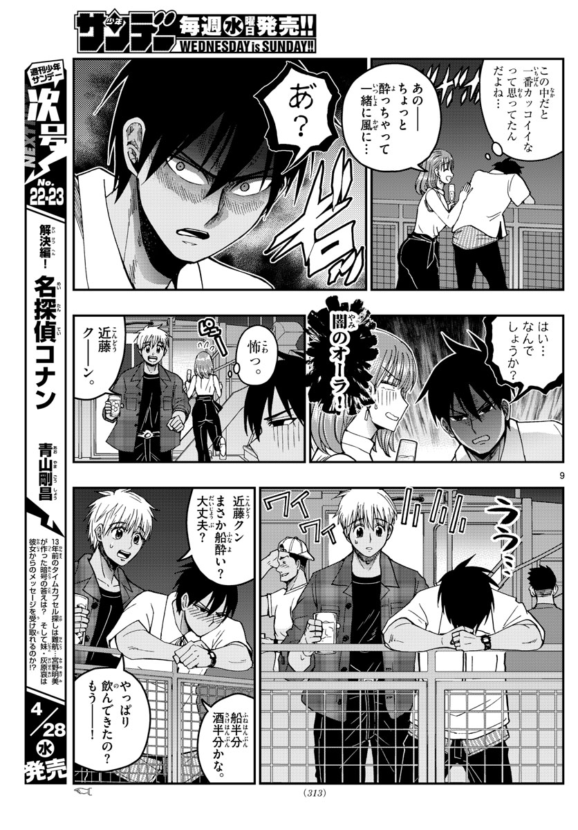 Aozakura Bouei Daigakukou Monogatari Chapter 226 9ページ
