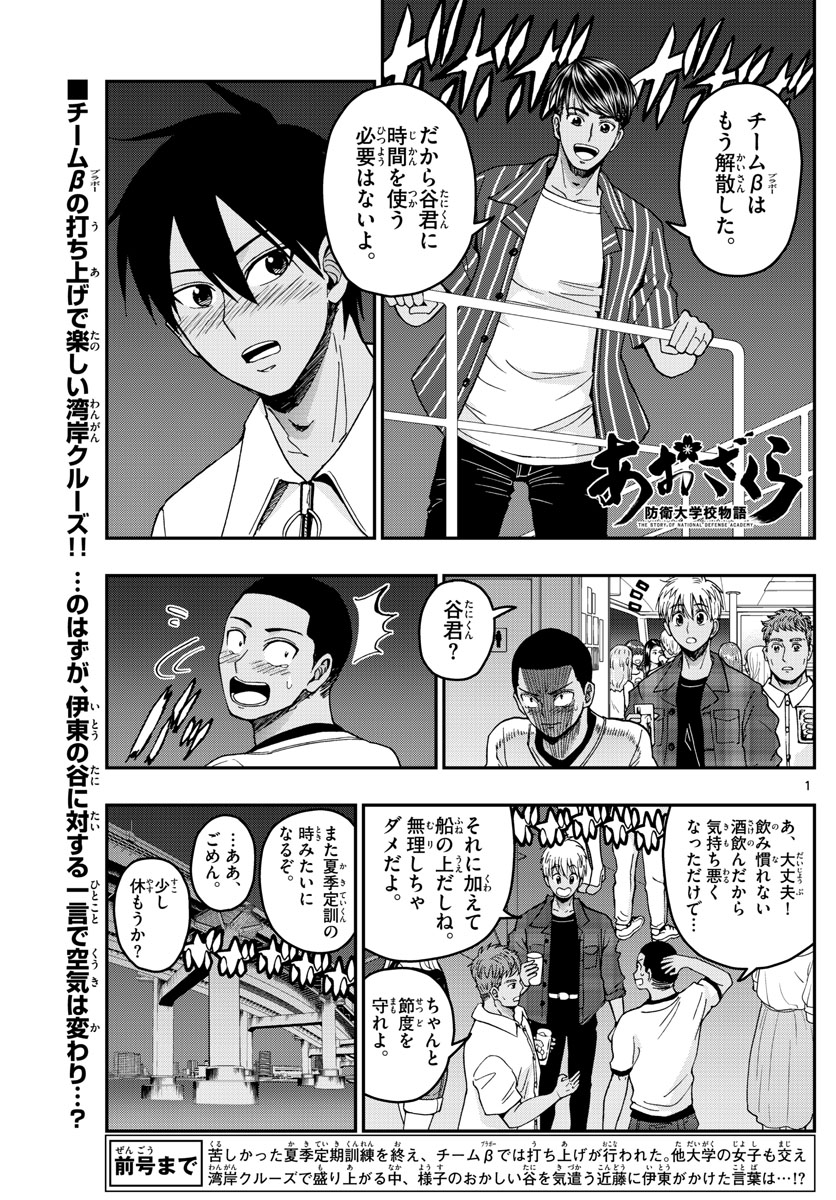 Aozakura Bouei Daigakukou Monogatari Chapter 227 1ページ