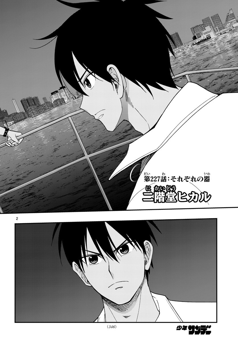 Aozakura Bouei Daigakukou Monogatari Chapter 227 2ページ