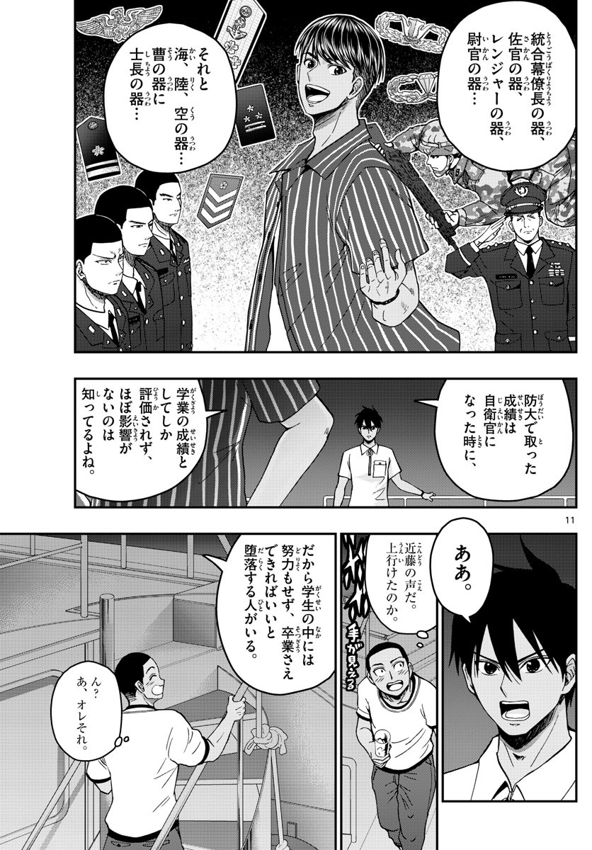 Aozakura Bouei Daigakukou Monogatari Chapter 227 11ページ