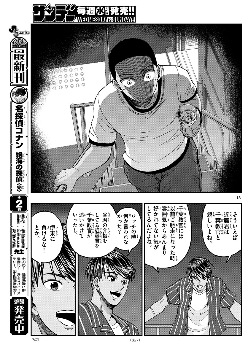 Aozakura Bouei Daigakukou Monogatari Chapter 227 13ページ