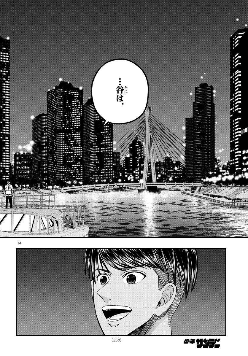 Aozakura Bouei Daigakukou Monogatari Chapter 227 14ページ