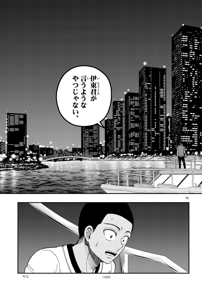 Aozakura Bouei Daigakukou Monogatari Chapter 227 15ページ