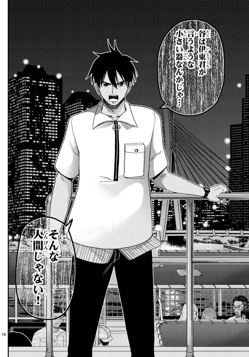 Aozakura Bouei Daigakukou Monogatari Chapter 227 16ページ
