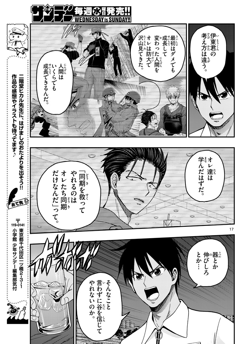 Aozakura Bouei Daigakukou Monogatari Chapter 227 17ページ