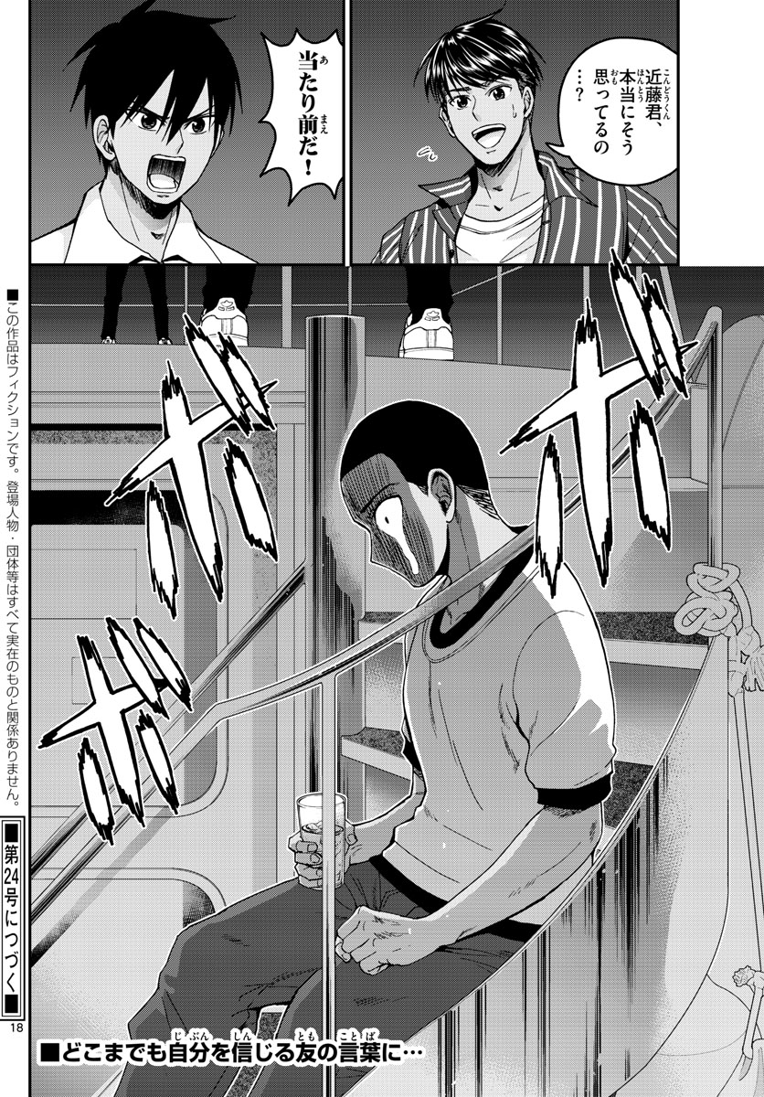 Aozakura Bouei Daigakukou Monogatari Chapter 227 18ページ