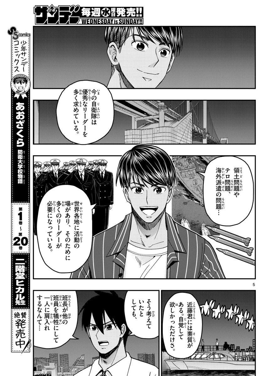 Aozakura Bouei Daigakukou Monogatari Chapter 227 5ページ