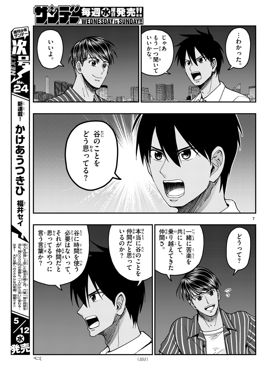 Aozakura Bouei Daigakukou Monogatari Chapter 227 7ページ