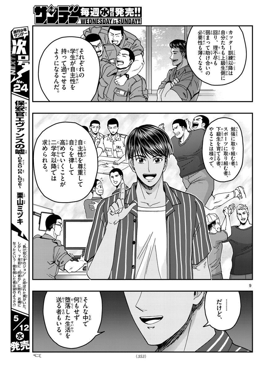 Aozakura Bouei Daigakukou Monogatari Chapter 227 9ページ