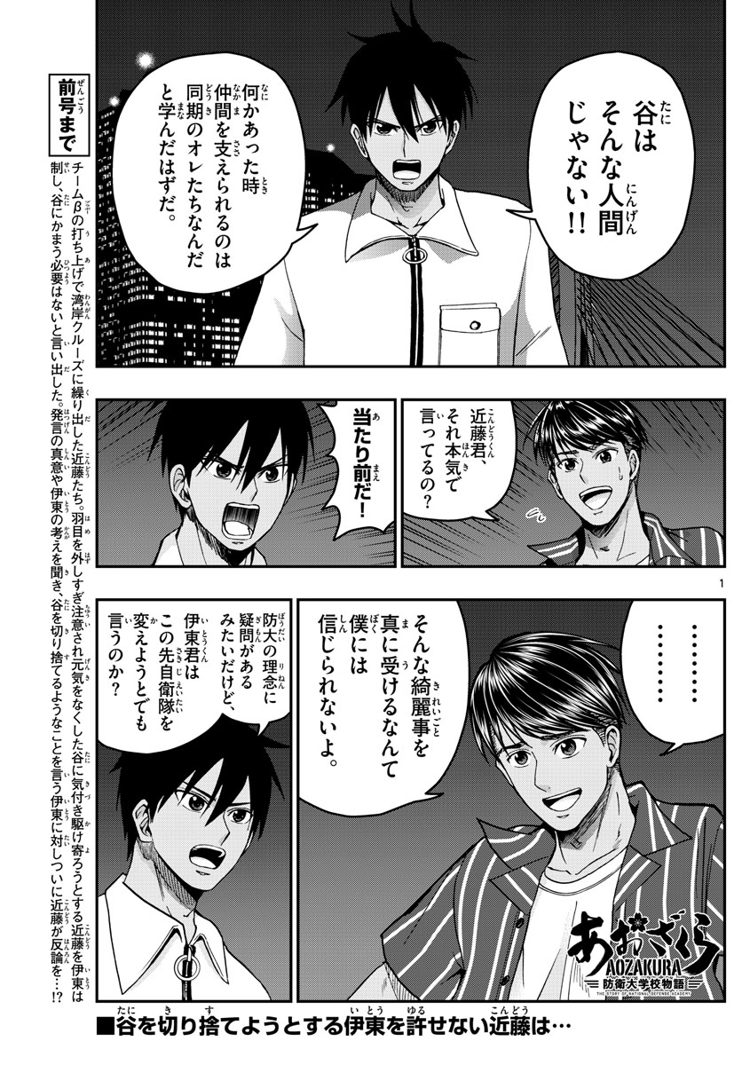 Aozakura Bouei Daigakukou Monogatari Chapter 228 1ページ