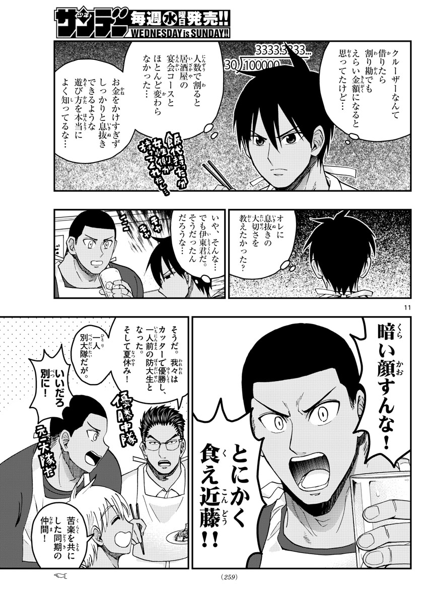 Aozakura Bouei Daigakukou Monogatari Chapter 228 11ページ