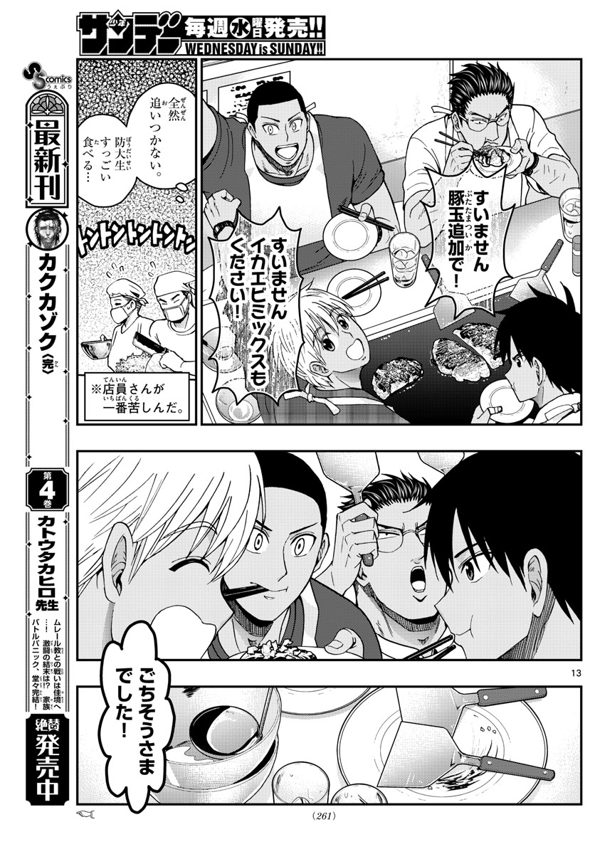 Aozakura Bouei Daigakukou Monogatari Chapter 228 13ページ