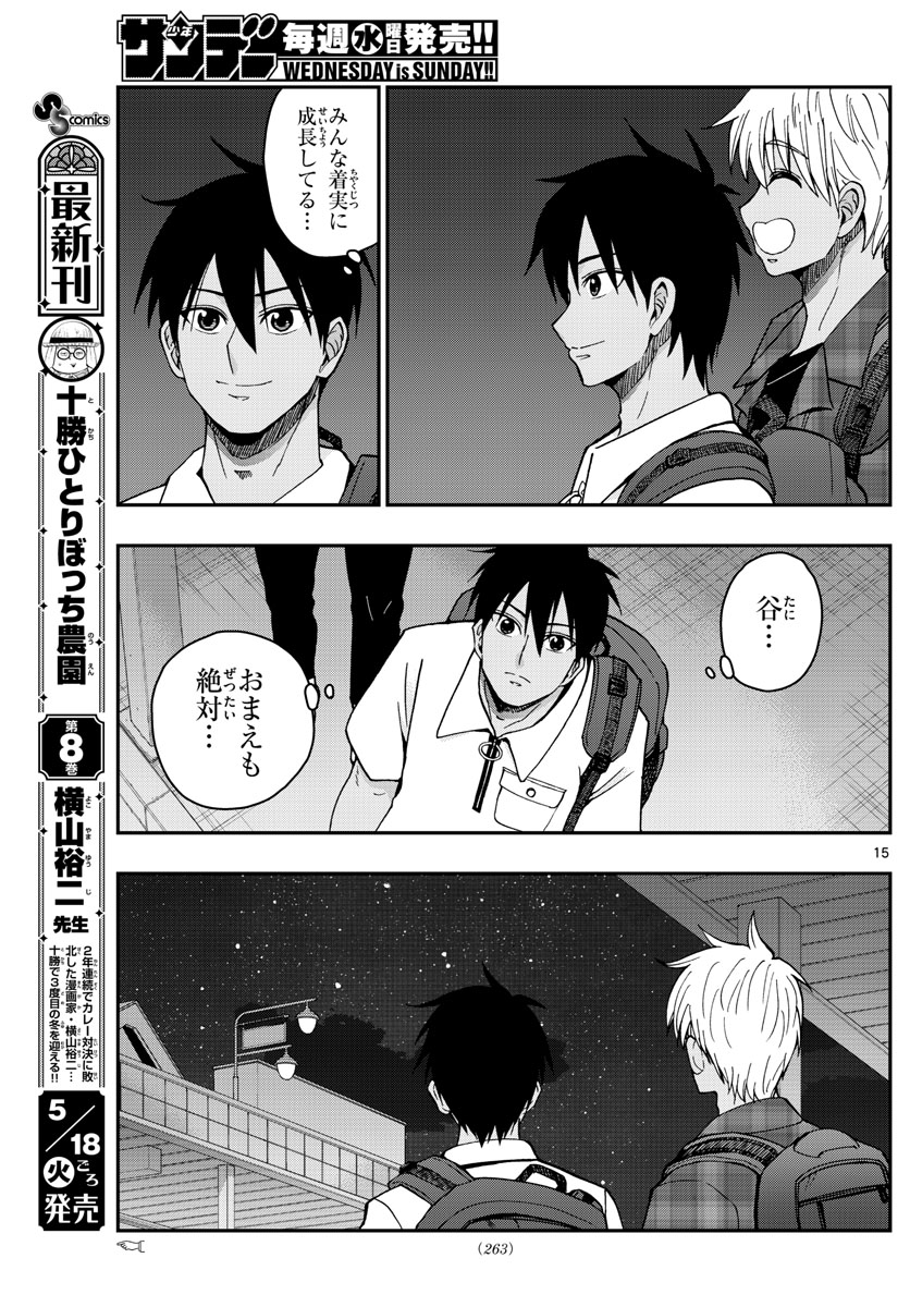 Aozakura Bouei Daigakukou Monogatari Chapter 228 15ページ